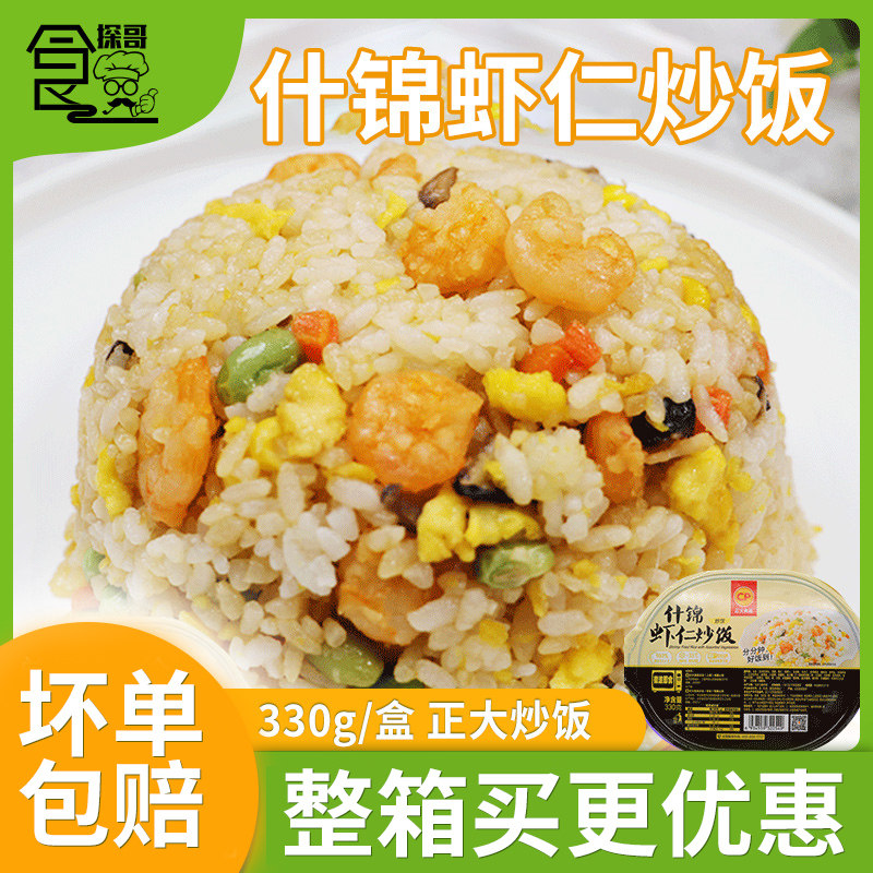 正大什锦虾仁炒饭 速食330g冷冻调理包半成品 方便米饭微波食材