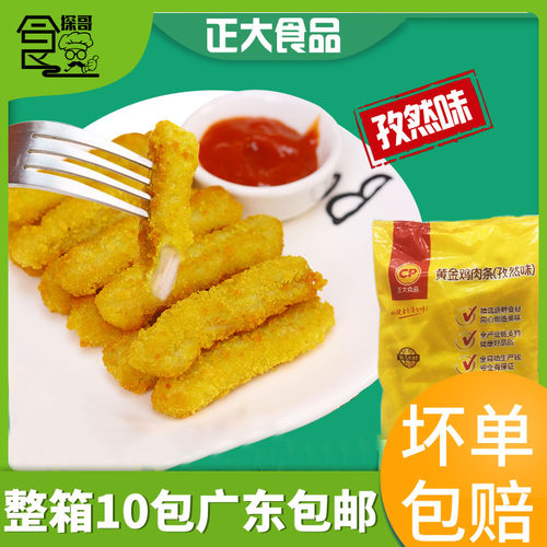 正大黄金鸡条孜然冷冻粉无骨鸡柳