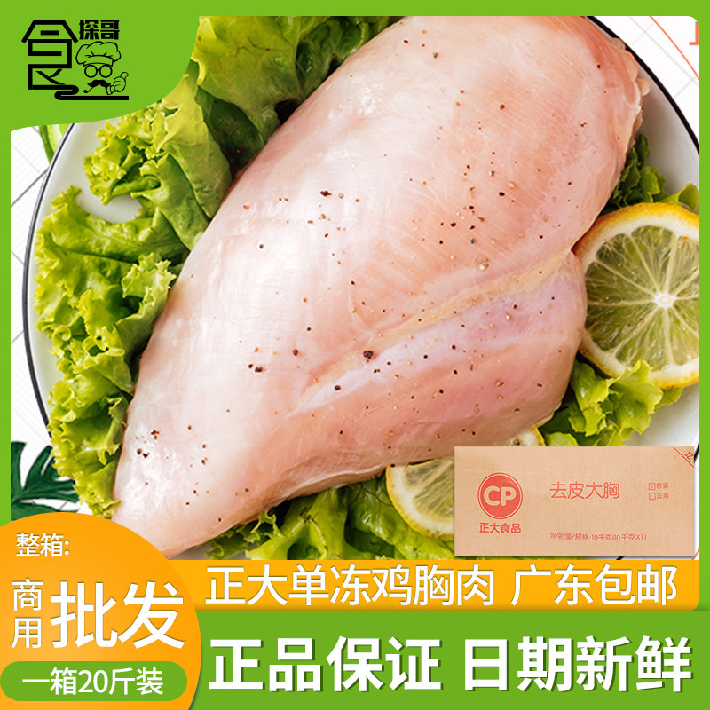 整箱正大单冻鸡胸肉20斤正大图片
