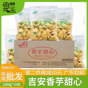 整箱吉安香芋甜心香芋派冷冻半成品香芋酥芋泥甜点西餐商用1kg*10
