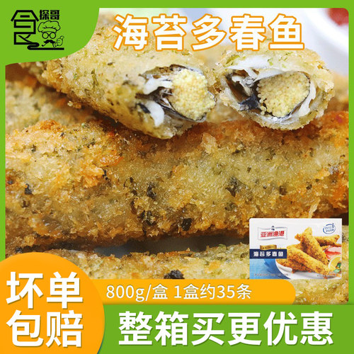 亚洲渔港海苔多春鱼6包包邮