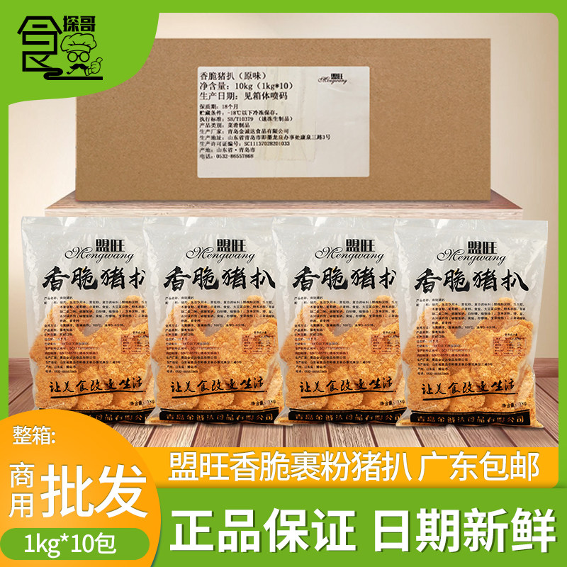 整箱盟旺香脆猪扒裹粉日式吉列猪排油炸半成品冷冻简餐商用10kg