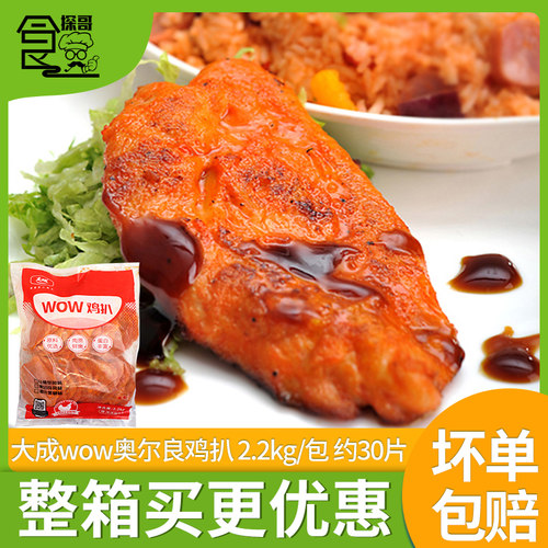 大成wow鸡排奥尔良蜜汁冷冻