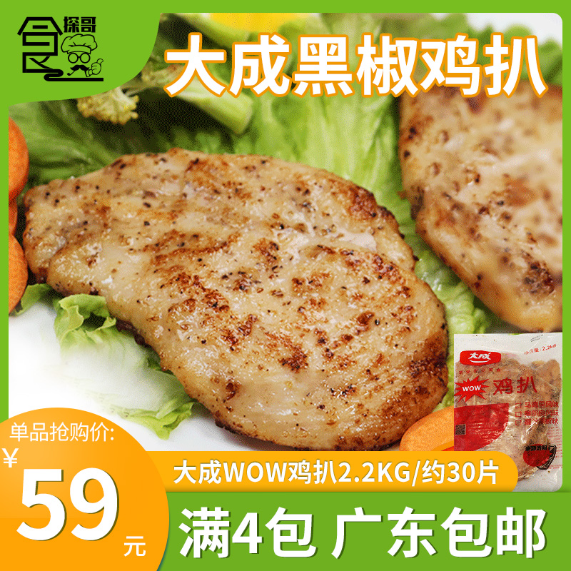 大成wow蜜汁黑椒鸡排冷冻腌制