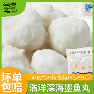 浩洋深海墨鱼丸速冻半成品油炸火锅关东煮咖喱花枝丸500克约23粒