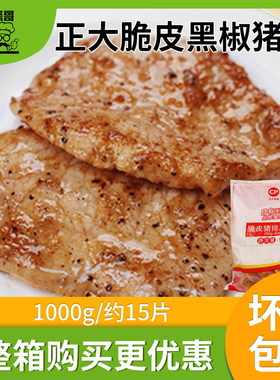 正大脆皮猪排黑椒冷冻半成品