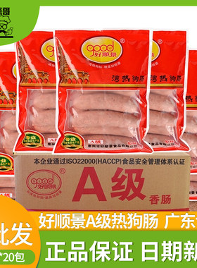 整箱好顺景热狗肠冷冻原味