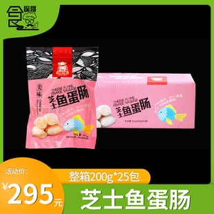 整箱知味大师芝士鱼蛋肠冷冻波波肠火锅食材香肠200g约10个 25包