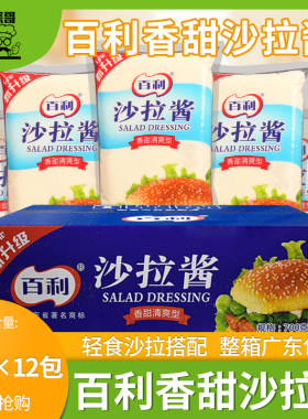 百利整箱香甜汉堡700g蔬菜沙拉