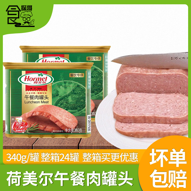 荷美尔午餐肉罐头即食猪肉火腿片早餐三明治茶餐厅火锅商用340g 粮油调味/速食/干货/烘焙 火腿/即食火腿/加工火腿 原图主图