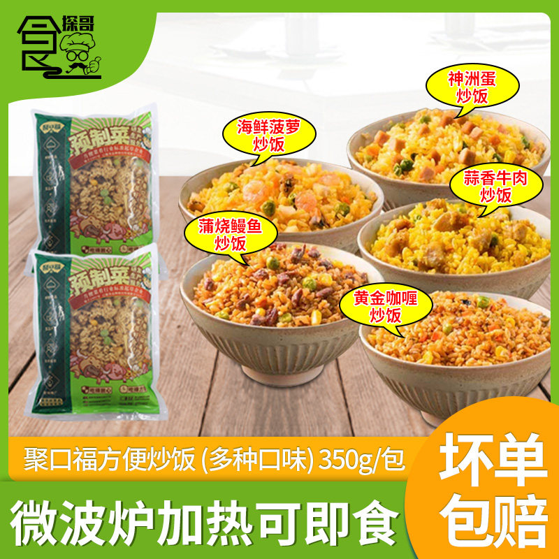 聚口福炒饭蒜香牛肉蒲烧鳗鱼扬州炒饭海鲜菠萝饭半成品商用350g