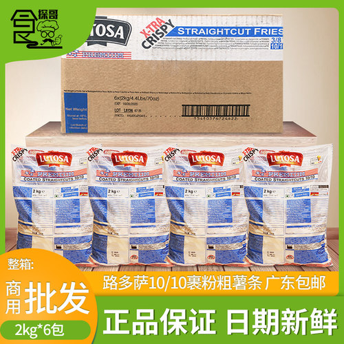 整箱粗薯条路多萨半成品商用