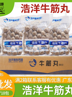 整箱浩洋牛筋关东煮潮汕