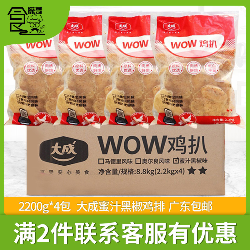整箱大成WOW蜜汁黑椒鸡排冷冻半成品鸡胸肉简餐沙拉清真鸡胸4袋