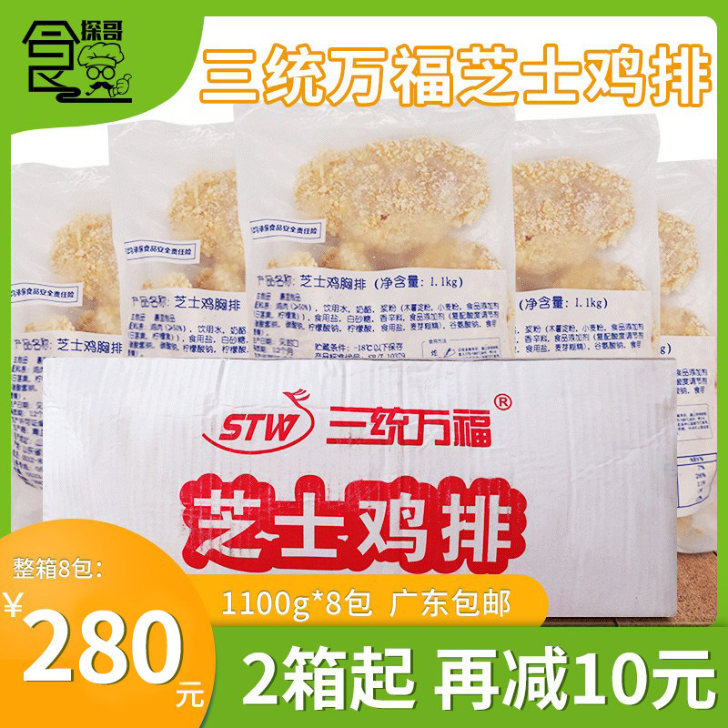 整箱三统万福芝士鸡排鸡扒 芝士夹心爆浆鸡排起司商用油炸小吃8包