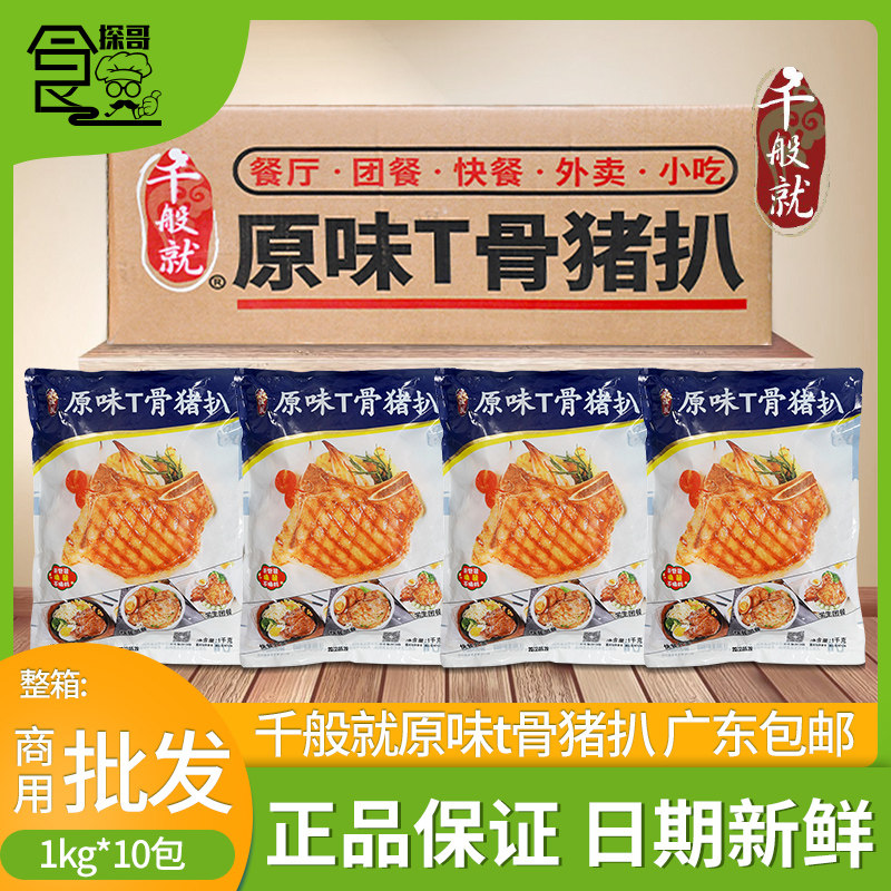 整箱千般就原味t骨猪扒带骨新鲜腌制冷冻半成品猪扒饭商用10kg