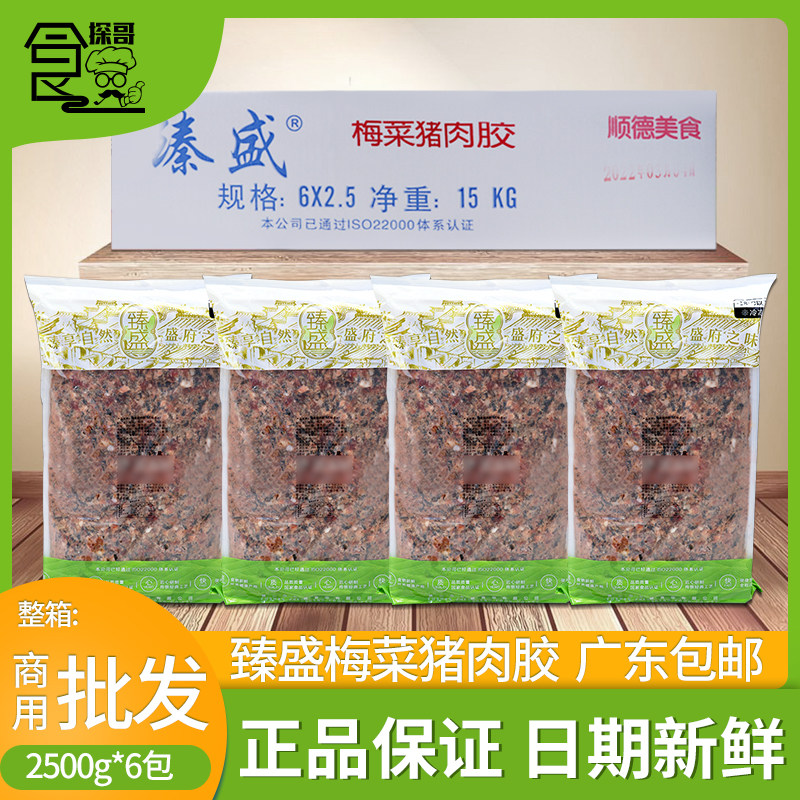 整箱臻盛梅菜猪肉胶猪肉馅梅菜肉饼冷冻半成品饭堂快餐2.5kg6袋