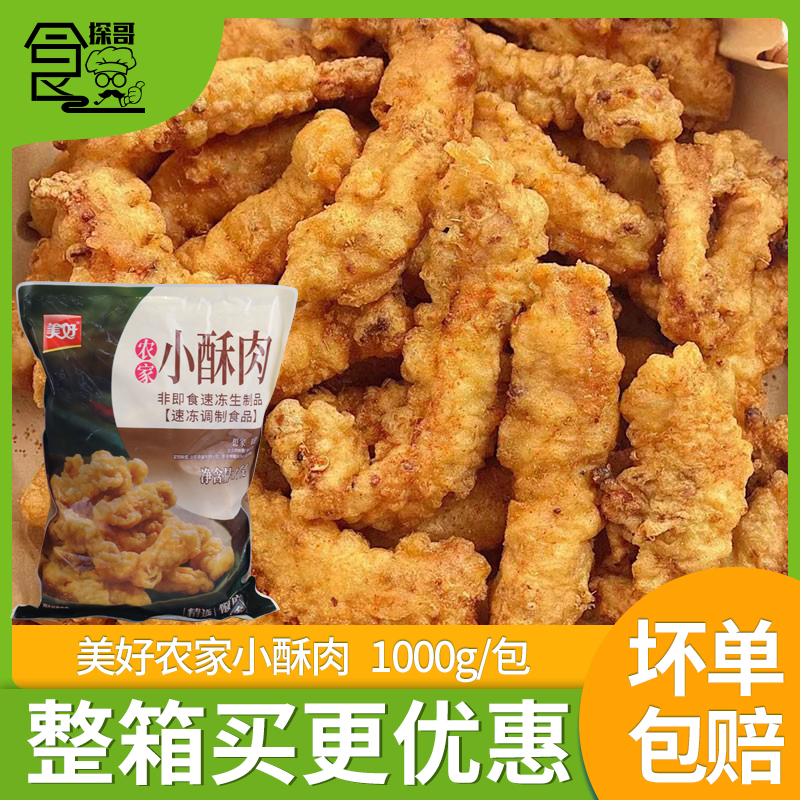 美好小酥肉小吃半成品