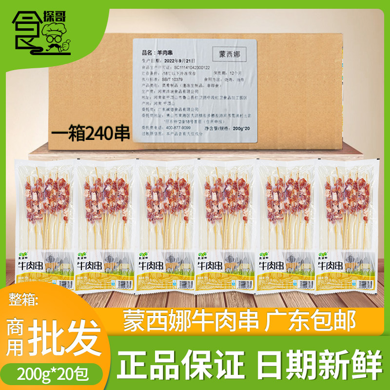 整箱蒙西娜牛肉串半成品新鲜牛肉五花串带竹签烧烤串食材4kg20包