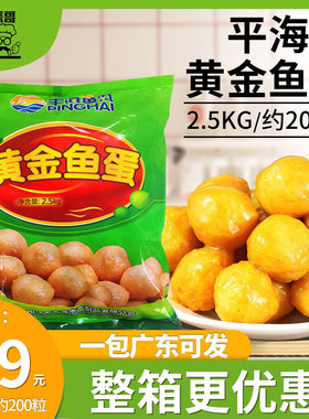 平海黄金鱼蛋商用港式咖喱