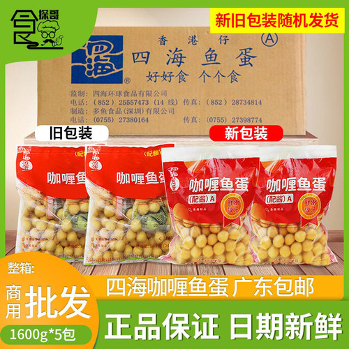 冷冻咖喱鱼丸128粒5袋