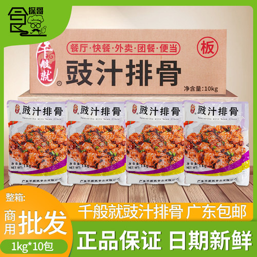 整箱腌制速冻商用食材排骨饭