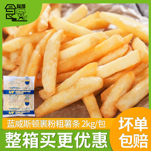 蓝威斯顿裹粉粗薯条3/8商用GS808冷冻薯条带盐外卖薯条半成品2kg