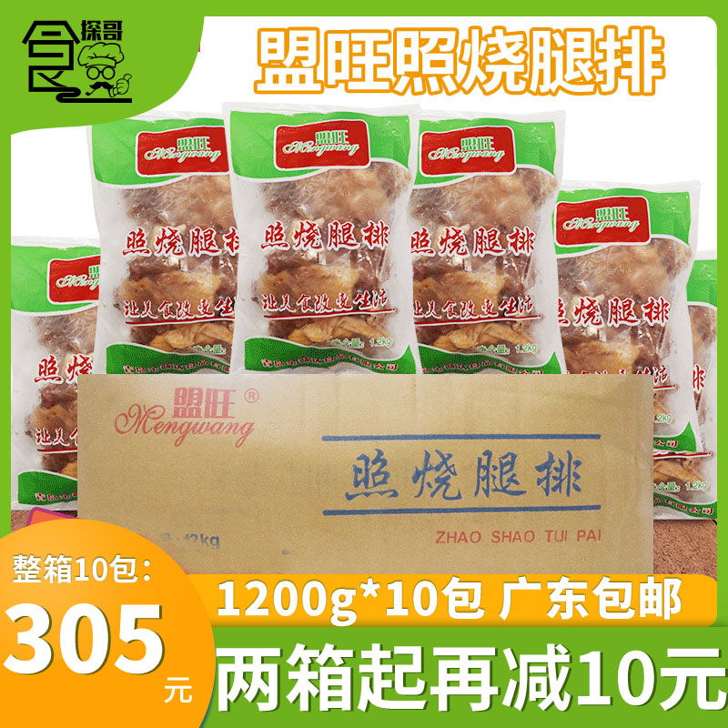 整箱盟旺照烧腿排日式鸡腿肉带皮调理腌制鸡腿排汉堡肉商用10包,水产肉类/新鲜蔬果/熟食,鸡排,淘宝优惠券,粉丝福利购,淘宝优惠卷