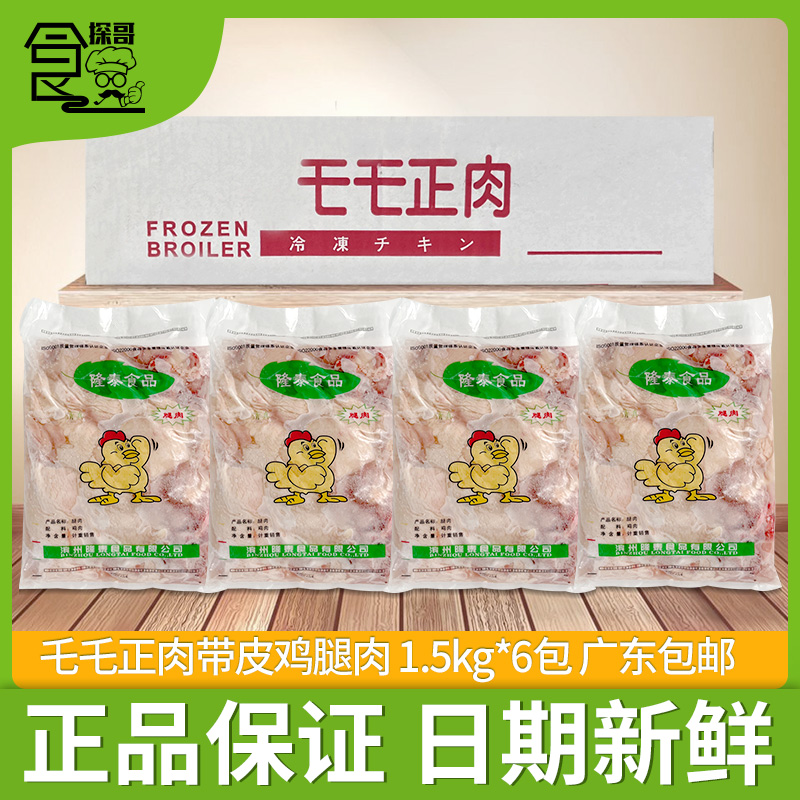 带皮去骨鸡肉鸡腿肉冷冻
