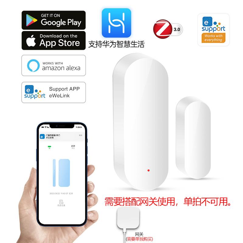 华为hilink易微联zigbee门磁