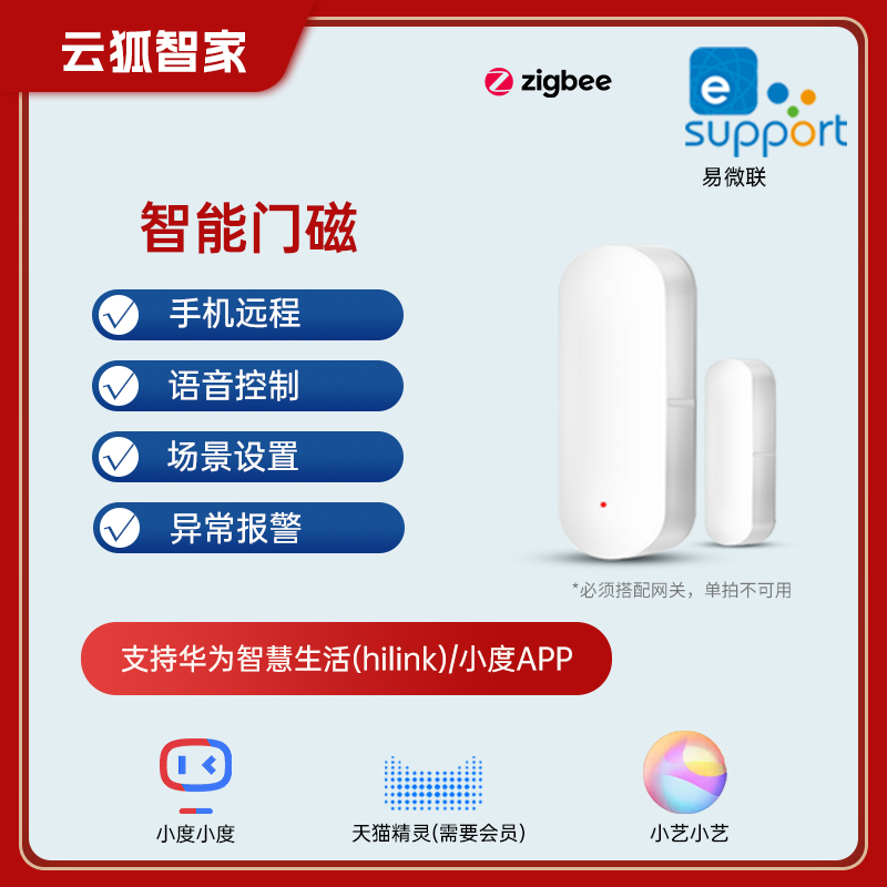 华为hilink易微联zigbee门磁