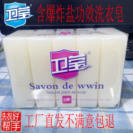 卫莹正品洗衣皂5块装900克肥皂本色增白皂洁净强效去污不伤手无磷
