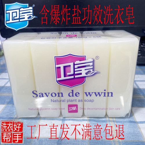卫莹洗衣皂900克5块好用不伤手