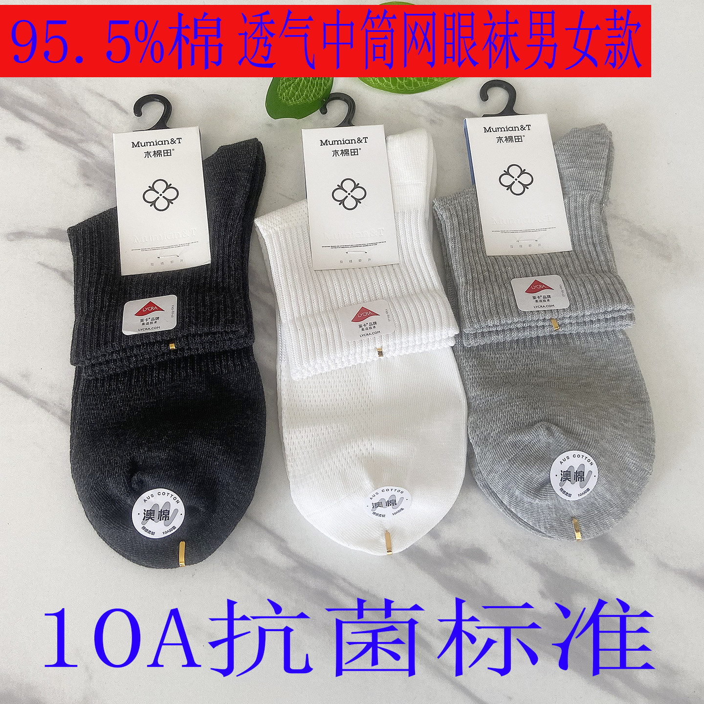 木棉田男女士春夏款小中筒双针纯棉袜子透气小网眼运动款袜口棉袜