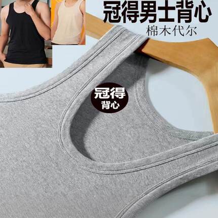冠得男士背心棉木代尔常规背心 黑色灰色 白色纯色 90-200斤穿着
