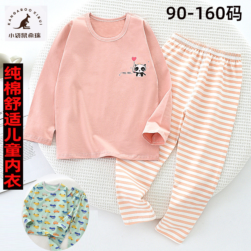 小袋鼠希瑞男孩女孩纯棉秋衣秋裤