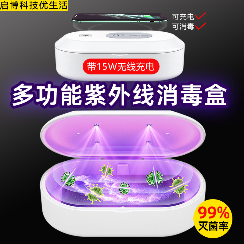紫外线消毒盒手机自动消毒机美妆工具化妆品房卡小玩具内裤杀菌机