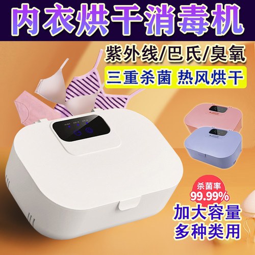 内裤消毒机家用小型杀菌机内衣裤烘干除菌臭氧消毒器紫外线消毒盒