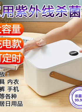 充电式内衣裤消毒机紫外线臭氧衣物杀菌机家用小型便携式收纳器盒