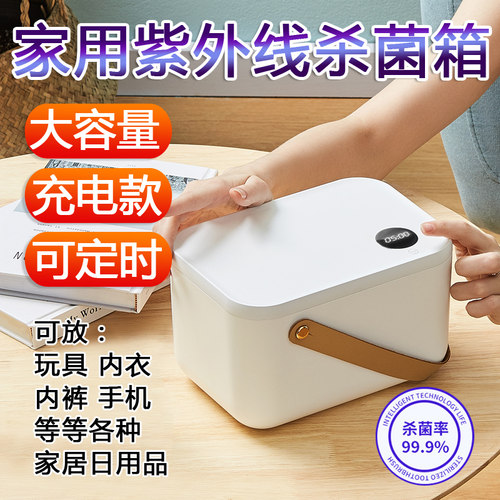 充电式内衣裤消毒机紫外线臭氧衣物杀菌机家用小型便携式收纳器盒