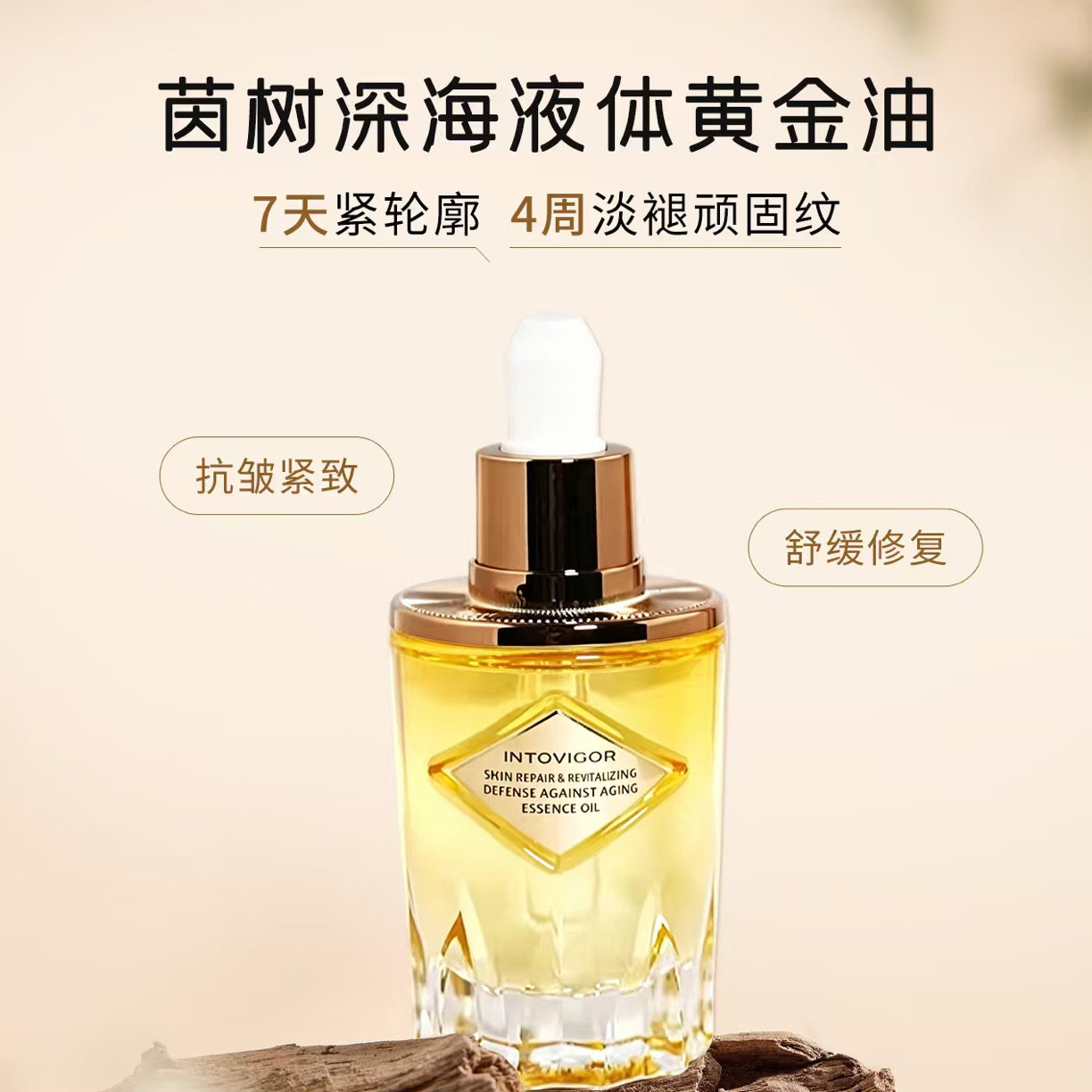 茵树黄金油海茴香三文鱼璀璨金缕衣焕亮紧致修护精华油