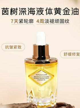茵树精华油抗皱抗衰紧致提亮