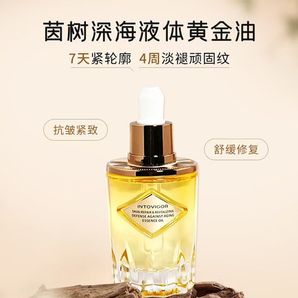 茵树黄金油海茴香三文鱼璀璨金缕衣焕亮紧致修护精华油