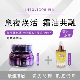 茵树精华油面霜御龄双擎两件套霜油共融 抗皱紧致修复肌肤