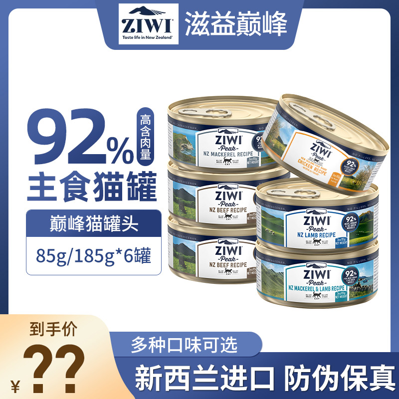 ziwi滋益巅峰猫罐头主食湿粮85g