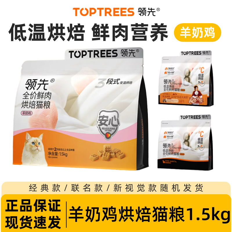 Toptrees领先烘焙猫粮鸡肉羊奶低温烘干猫主粮高蛋白益生菌养胃粮