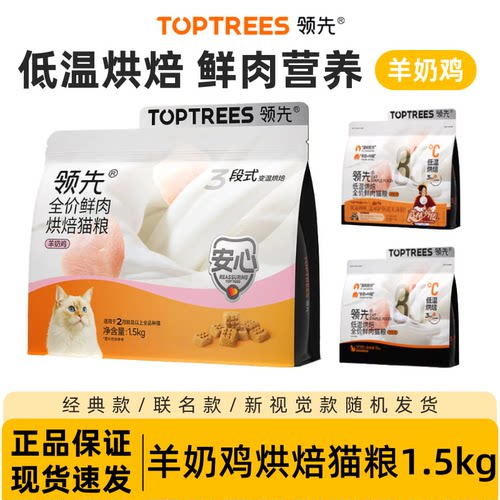 领先烘焙猫粮全价鲜肉猫粮1.5kg