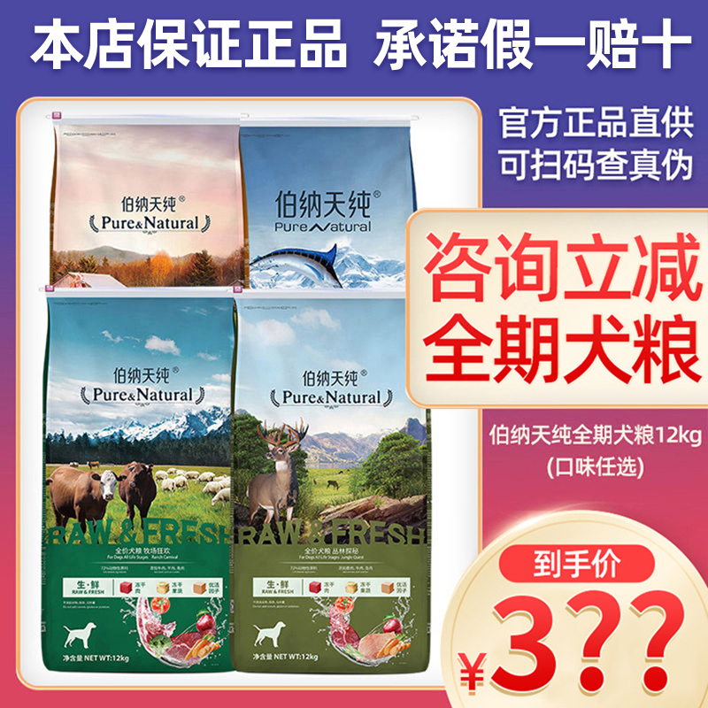 伯纳天纯无谷生鲜冻干狗粮12kg海洋盛宴牧场狂欢丛林探秘全犬通用-封面