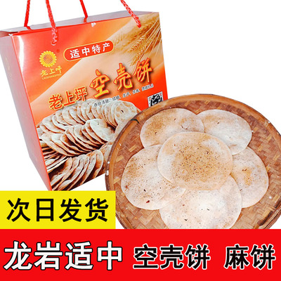 老上坪空壳饼麻饼纯手工