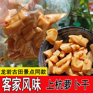 龙岩上杭萝卜干闽西八大干古田会议景点同款零食下饭菜即食偏甜